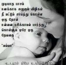 Pin by bhuvana jayakumar on Tamil quotes | Pinterest via Relatably.com