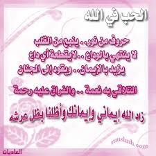 المحبة في الله  Images?q=tbn:ANd9GcQKmKPG2Ume2y8A8RjWT4-YjSGhZrygK3fvZ1QbDBM9NGuQgjfk