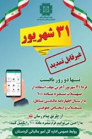 اظهارنامه مالیاتی