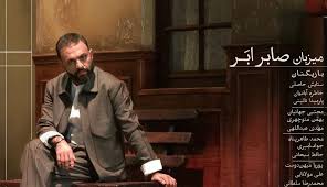 قسمت اول مسابقه گل یا پوچ با صابر ابر منتشر شد + لینک تماشای مستقیم