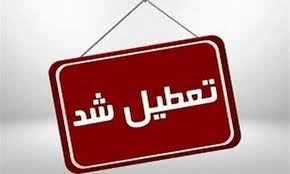 آخرین وضعیت تعطیلی ادارات و بانک ها فردا شنبه ۱۵ شهریور ۱۴۰۴ مشخص شد