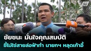 ชัยชนะ มั่นใจ! พร้อมลุยงาน สธ. ไม่หวั่นกระแส 'อนุทิน' ชิงนายกฯ
