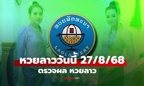 ผลหวยลาวล่าสุด: สรุปผลหวยลาวประจำวันที่ 25 และ 27 สิงหาคม 2568 - Imagen principal del artículo