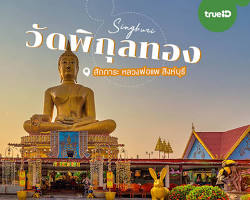 รูปภาพพิพิธภัณฑ์หลวงพ่อแพ วัดพิกุลทอง จ.สิงห์บุรี