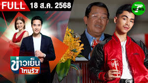 Thairath - News update