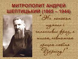 Результат пошуку зображень за запитом "андрей шептицький фото"