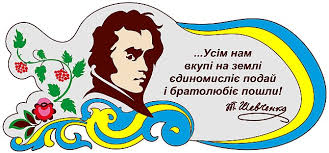 Результат пошуку зображень за запитом "шевченко тарас"