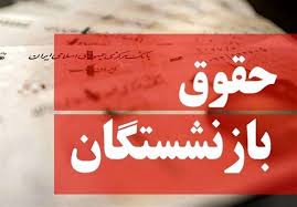 بازنشستگان معترض شدند/ موج گلایه‌ها از تأخیر در افزایش حقوق
