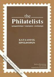 Image result for συλλογεσ γραμματοσημων