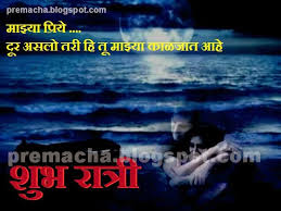 Good Night Marathi sms message status whatsapp fb hike pics शुभ ... via Relatably.com
