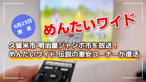 久留米ファン - News update