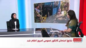 اعلام نتایج آزمون کانکور؛ یک دانش‌آموز از پروان اول نمره عمومی شد