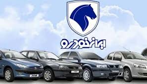 فروش ویژه ایران خودرو بدون نیاز به بلوکه کردن پول