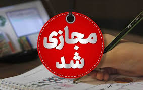 مدارس در ۲۷ شهر و شهرستان فارس فردا چهارشنبه ۲۶ آذرماه غیرحضوری شد