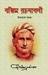 Diganta Sarkar added. বঙ্কিম রচনাবলী by Bankim Chandra ... - 17564147