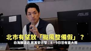 颱風白海豚