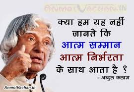 Apj Abdul Kalam Motivational Quotes in Hindi Abdul Kalam Anmol Vachan via Relatably.com