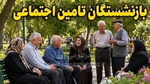 تأمین اجتماعی
