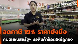 Thai PBS - News update