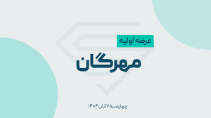 تامین مالی هزار میلیارد تومانی تولید با عرضه اولیه جدید بورس تهران