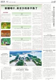 人民网 - News update