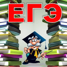 Картинки по запросу готовимся к егэ по английскому