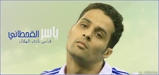 Yasser al Qahtani 3 by AlHilal-Club - Yasser_al_Qahtani_3_by_AlHilal_Club