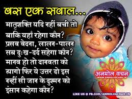 Save Girl Child Best Hindi Quotes and Sayings With Images Anmol Vachan via Relatably.com