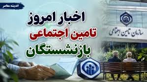 تأمین اجتماعی