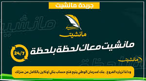 جريدة مانشيت - News update