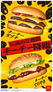 News source: マクドナルド
