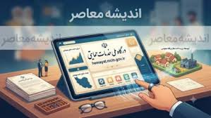 سامانه هوشمند دولت (دولت من) چیست؟ | راهنمای کامل ثبت‌نام، و|اندیشه معاصر