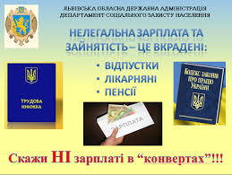 Результат пошуку зображень за запитом "легалізація заробітної плати фото"