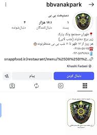 صفحه اینستاگرام رستوران «بی‌بی» بسته شد+عکس