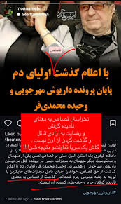 واکنش مونا مهرجویی به رای پرونده قتل والدینش
