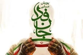 جانفدا