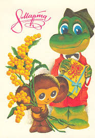 С празником Весны!