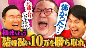 和田まんじゅう - Trending in Japan