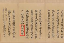 Image result for 釣魚台是日本的