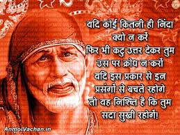 Sai Baba Sayings, Best Hindi Quotes by Sai Baba, Great Sayings by ... via Relatably.com