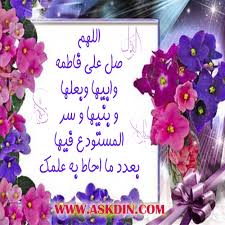 Image result for u202bتصویر زیبای صلوات مخصوصه ی حضرت فاطمه(س)u202clrm;