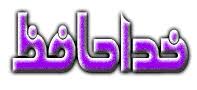 Image result for ‫خدانگهدار متحرک‬‎