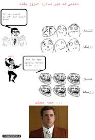 Image result for ‫ترول‬‎