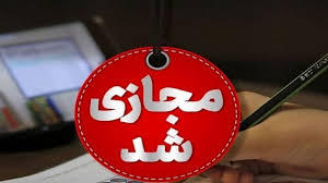 مدارس کدام استان‌ها شنبه ۲۹ آذرماه تعطیل و غیرحضوری شد؟