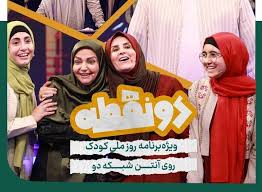 گیتی خامنه و الهه رضایی در ویژه‌برنامه روز کودک تلویزیون
