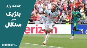 خلاصه بازی بلژیک – سنگال (جام جهانی فوتبال ۲۰۲۶) • دیجی‌کالا مگ