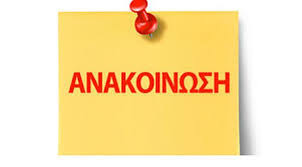 Αποτέλεσμα εικόνας για anakoin;vseiw
