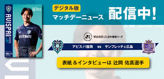 News source: アビスパ福岡公式サイト