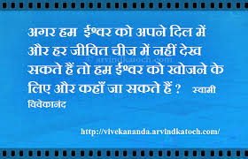 Where we can go to find god (Vivekananda Hindi Thought) हम ... via Relatably.com