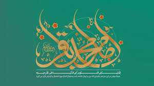 Image result for ‫امام باقر علیه السلام‬‎